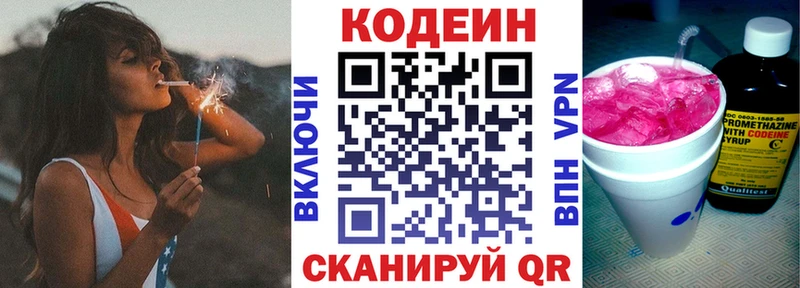 Купить  Советская Гавань  Кодеин напиток Lean (лин) 
